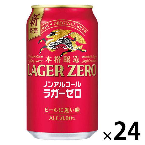 ノンアルコールビール ビールテイスト キリン 本格醸造 ノンアルコール ラガーゼロ 缶 350ml ...