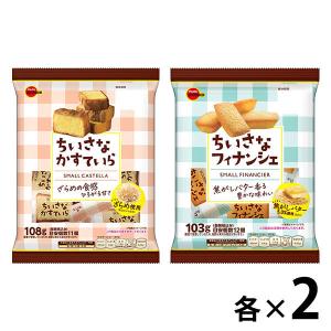 洋菓子 個包装 お配り菓子 ちいさなかすていら　フィナンシェ ２種アソート　１セット（１袋×4）