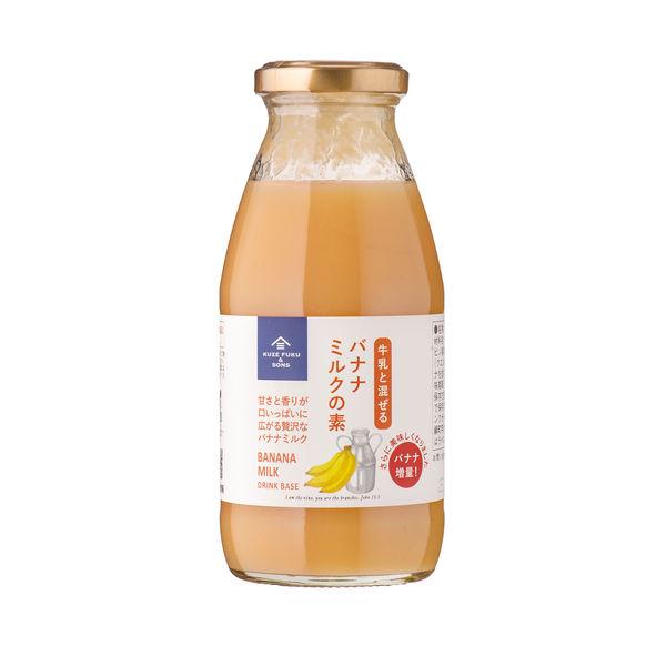 久世福商店 バナナミルクの素 290ml 1本 サンクゼール