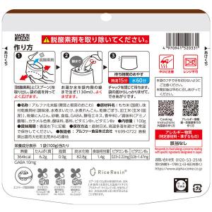 【非常食】アルファー食品 安心米舞茸と根菜のお...の詳細画像1