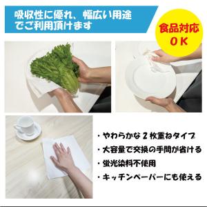 食品にも使用できるソフトタオルペーパー キッチ...の詳細画像2