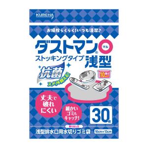 クレハ ダストマン〇（マル）浅型 水切り ゴミ袋 30枚 1袋 クレハ