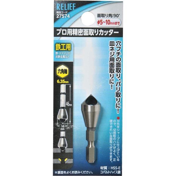 イチネンMTM 六角軸 精密面取りカッター 5-10mm HSS-E 27574 1個