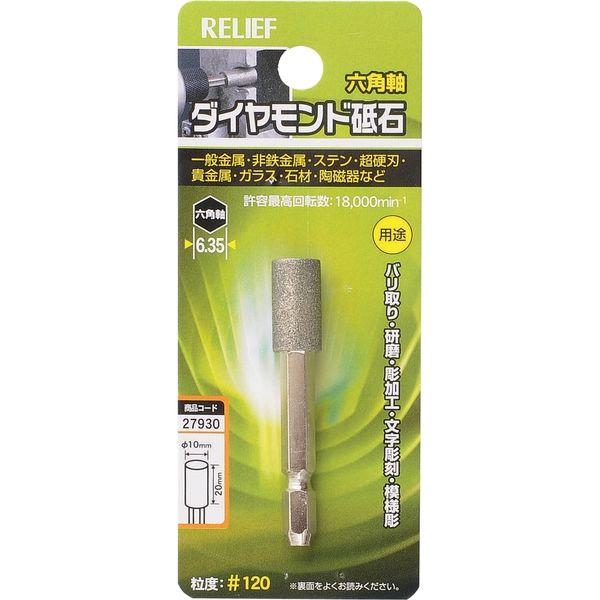 イチネンMTM 六角軸 ダイヤモンド砥石円柱型 10×20 27930 1個