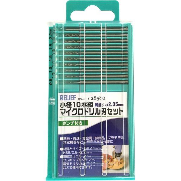 イチネンMTM 10本組 小径マイクロドリル刃セット 2.35mm軸 28580 1セット