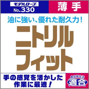 【ニトリル手袋】 エステー ニトリルフィット ...の詳細画像2
