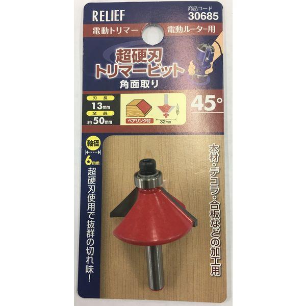 イチネンMTM 超硬刃トリマービット 角面取り 45度 6mm軸 30685 1個