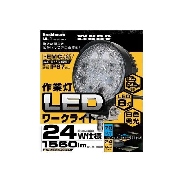 カシムラ LEDワークライト丸 ML-1 1個