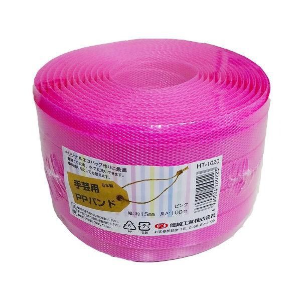 信越工業 小巻PPバンド15mmX100m ピンク (特別色) PPBAND15-100-PINK ...
