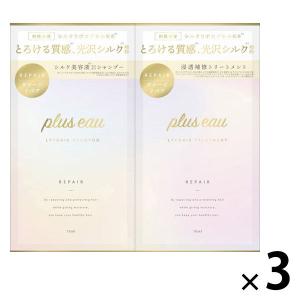 プリュスオー リポアシャンプー＆トリートメント 1Dayトライアル 10ml＋10ml 3個 サシェ　お試し　多田