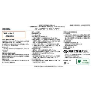 川西工業 ニトリルグローブ ピュアアクア M ...の詳細画像2