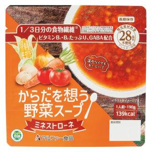 【非常食】アルファー食品株式会社 からだを想う野菜スープ ミネストローネ 151562351 5年保存 1セット（10個：1個×10）