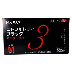 エブノ No.569ニトリルトライ3ブラック ...の詳細画像1