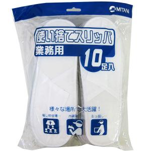 業務用使い捨てスリッパ　ホワイト　フリーサイズ　202559　10足入　ミタニコーポレーション（MITANI）　