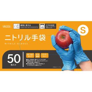 ヤマショウ　ニトリルグローブS　YGL-007S　粉なし　S　1箱（50枚入）