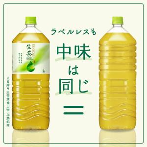 キリン 生茶ラベルレス ケース販売品 2L 1...の詳細画像3