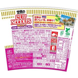 カップヌードル パクチー香るトムヤムクン ビッ...の詳細画像2