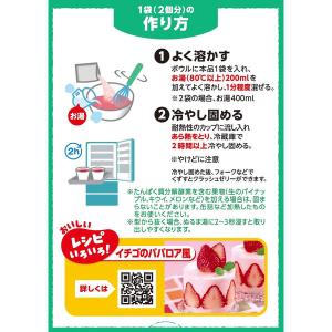 ゼリエース イチゴ味 1個 ハウス食品 製菓材...の詳細画像2