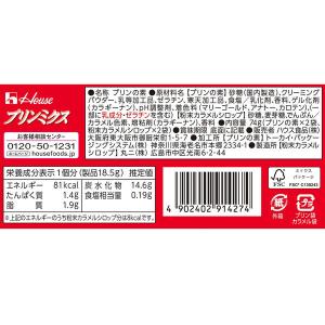 プリンミクス 1個 ハウス食品 製菓材 手作りお菓子の詳細画像1
