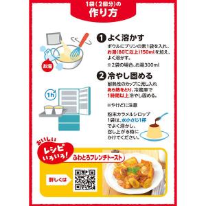プリンミクス 1個 ハウス食品 製菓材 手作りお菓子の詳細画像2