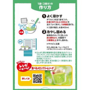 ゼリエース メロン味 1個 ハウス食品 製菓材...の詳細画像2