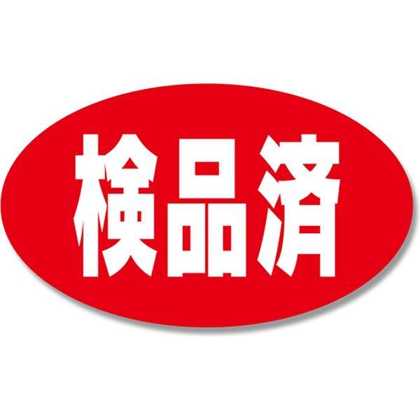 シモジマ タックラベル No.665 検品済 007067680 1束(312片)