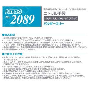 リーブル ニトリルP.F. ベーシック ブラッ...の詳細画像3