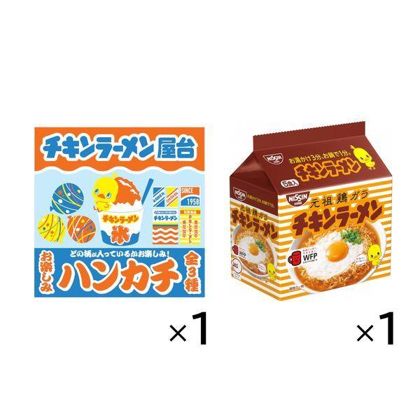 【おまけ付き】日清食品チキンラーメン5食パック＋特製ひよこちゃんハンカチ付きセット