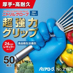 【使いきりニトリル手袋】 リーブル ニトリルグ...の詳細画像2
