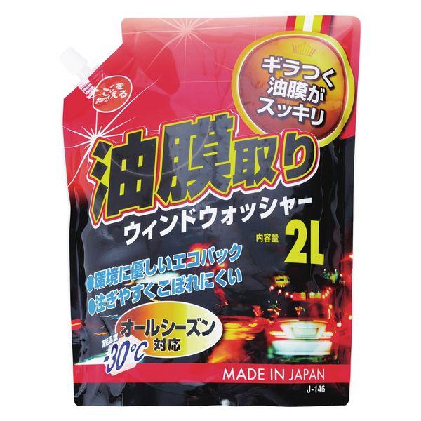ジョイフル 油膜取りウィンドウォッシャー パウチパック 2L J-146 1個