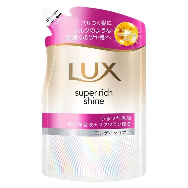 ラックス(LUX) スーパーリッチシャイン モイスチャー 保湿コンディショナー 詰替 280g ユニ...