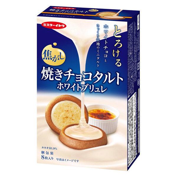 焼きチョコタルト ホワイトブリュレ 8枚入 1個