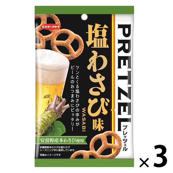 プレッツェル 塩わさび味 40g 1セット（1個×3）