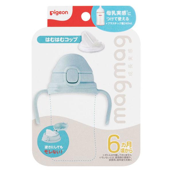 ピジョン magmag （マグマグ）成長実感 はむはむコップ グリーン 1個
