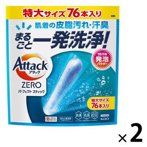 【152回分】アタックゼロ（Attack ZERO） パーフェクトスティック 1セット（1個（76本入）×2） 衣料用洗剤 花王