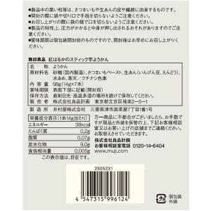 無印良品 紅はるかのスティック芋ようかん 7本...の詳細画像5