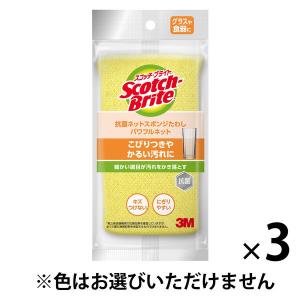 スリーエム（3M）スコッチブライト 抗菌ネット スポンジたわし イエロー・グリーンどちらかお届け NT-01K 1個×3
