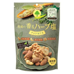 ナッツ 小袋 お配り菓子 楽園の香るハーブ塩ナッツミックス 67g 1個