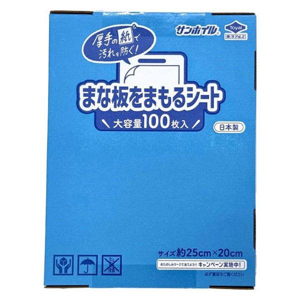 まな板をまもるシート 大容量 厚手の紙で汚れを防ぐ 約25cm×20cm 日本製 1箱（100枚入）...