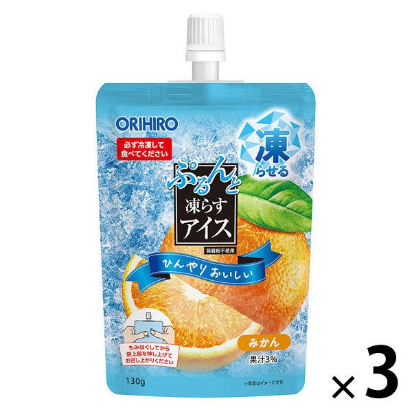 ぷるんと凍らすアイス みかん 1セット（1個（130g）×3） オリヒロ パウチタイプ 凍らせるアイ...