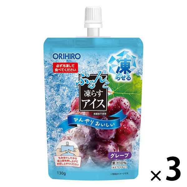 ぷるんと凍らすアイス グレープ 1セット（1個（130g）×3） オリヒロ パウチタイプ 凍らせるア...