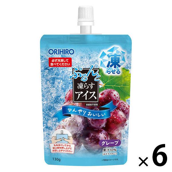 ぷるんと凍らすアイス グレープ 1セット（1個（130g）×6） オリヒロ パウチタイプ 凍らせるア...