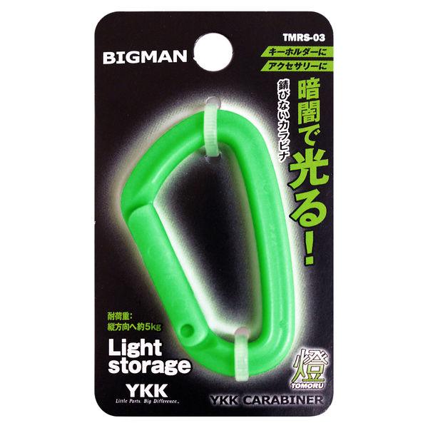 ビッグマン BMCARABINER燈小TMRSー03 蓄光 緑 TMRS-03 1個