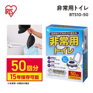 【簡易トイレ】アイリスオーヤマ 非常用トイレ ...の詳細画像1