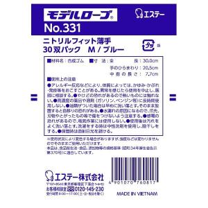 【ニトリル手袋】 エステー No.331ニトリ...の詳細画像2
