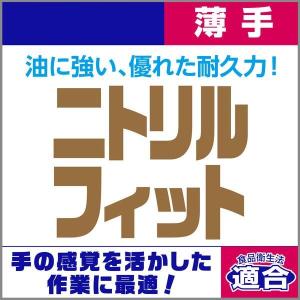 【ニトリル手袋】 エステー No.331ニトリ...の詳細画像3