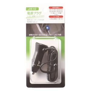 【アウトレット】ジョイフル 電源プラグ J-510 1個