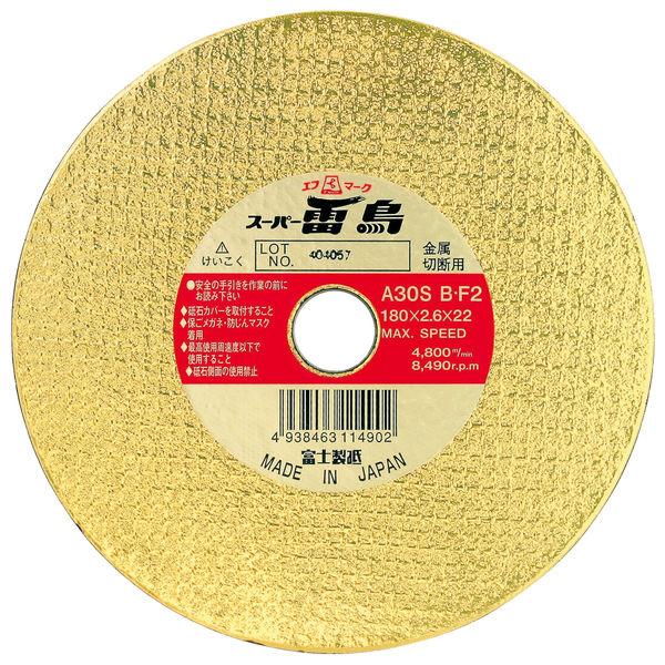 富士製砥 富士 切断砥石スーパー雷鳥 180X2.6X22 R180 1箱(5枚入)