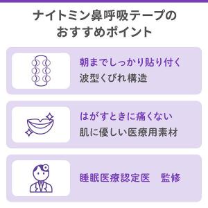ナイトミン 鼻呼吸テープ アロマラベンダーの香...の詳細画像5