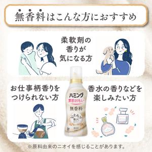 ハミング 素肌おもい 無香料 詰め替え 480...の詳細画像4